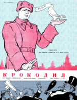 Обложка для Крокодил, 1951 , № 05.pdf
